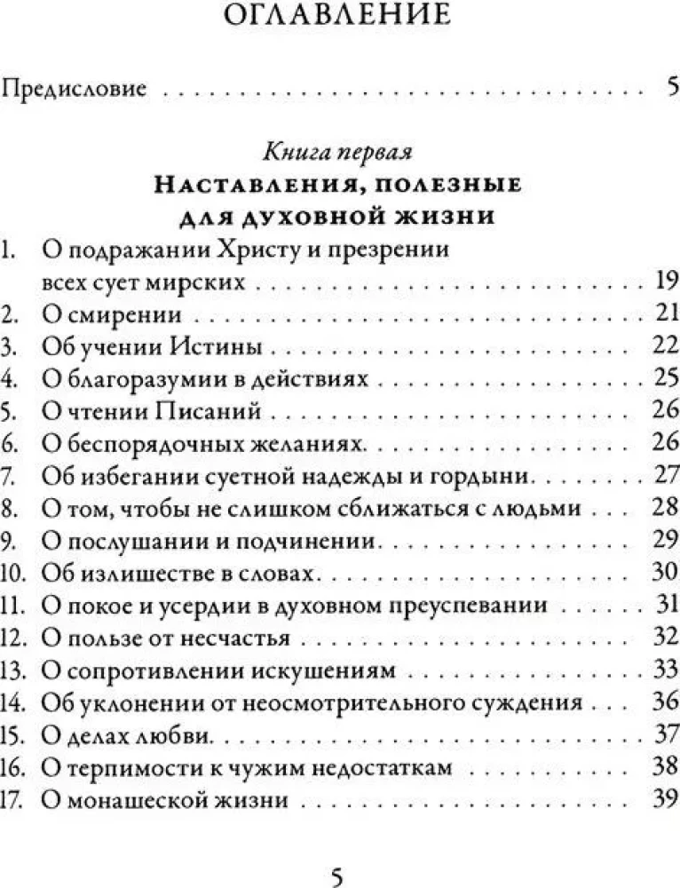 О подражании Христу