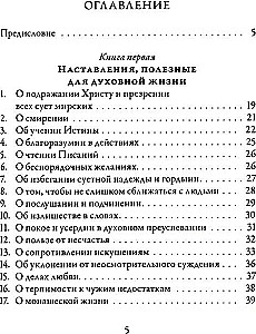 О подражании Христу