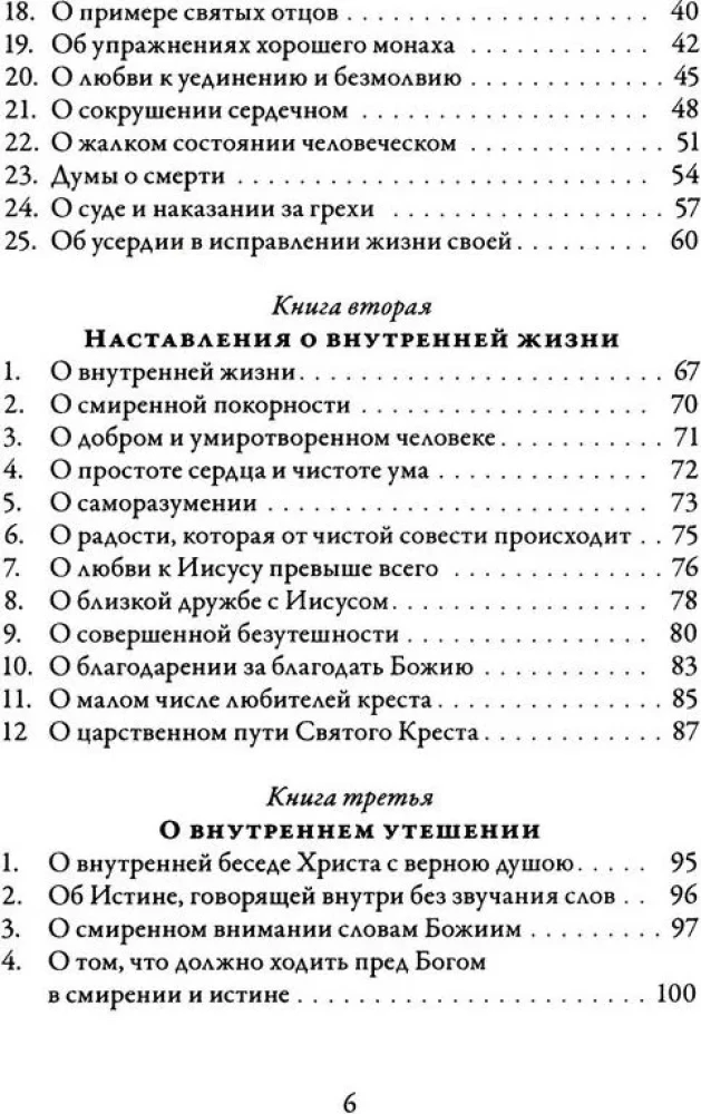О подражании Христу