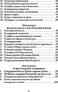О подражании Христу