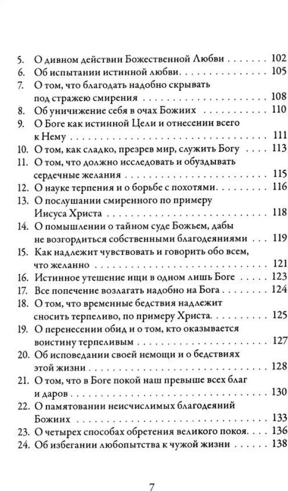 О подражании Христу