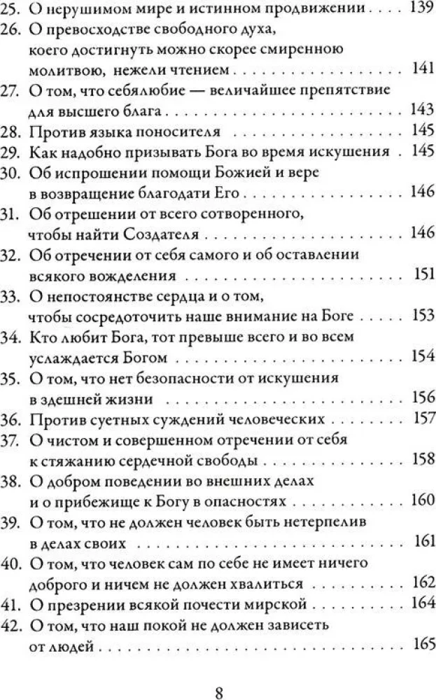 О подражании Христу