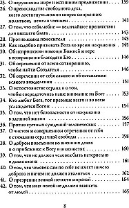 О подражании Христу