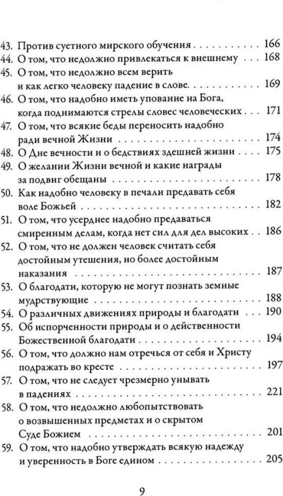 О подражании Христу