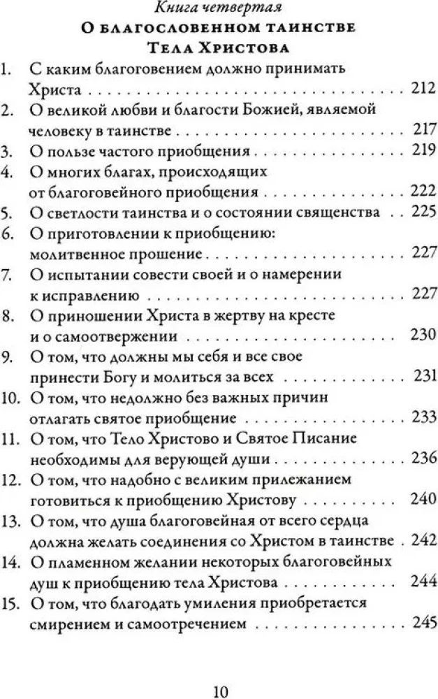 О подражании Христу