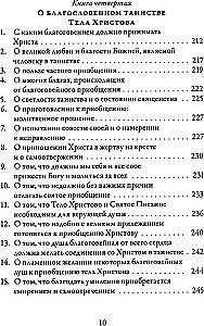 О подражании Христу