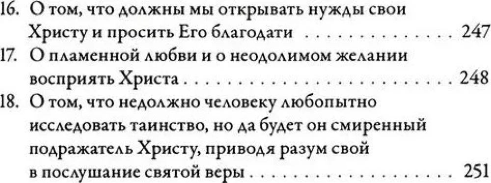 О подражании Христу