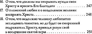 О подражании Христу