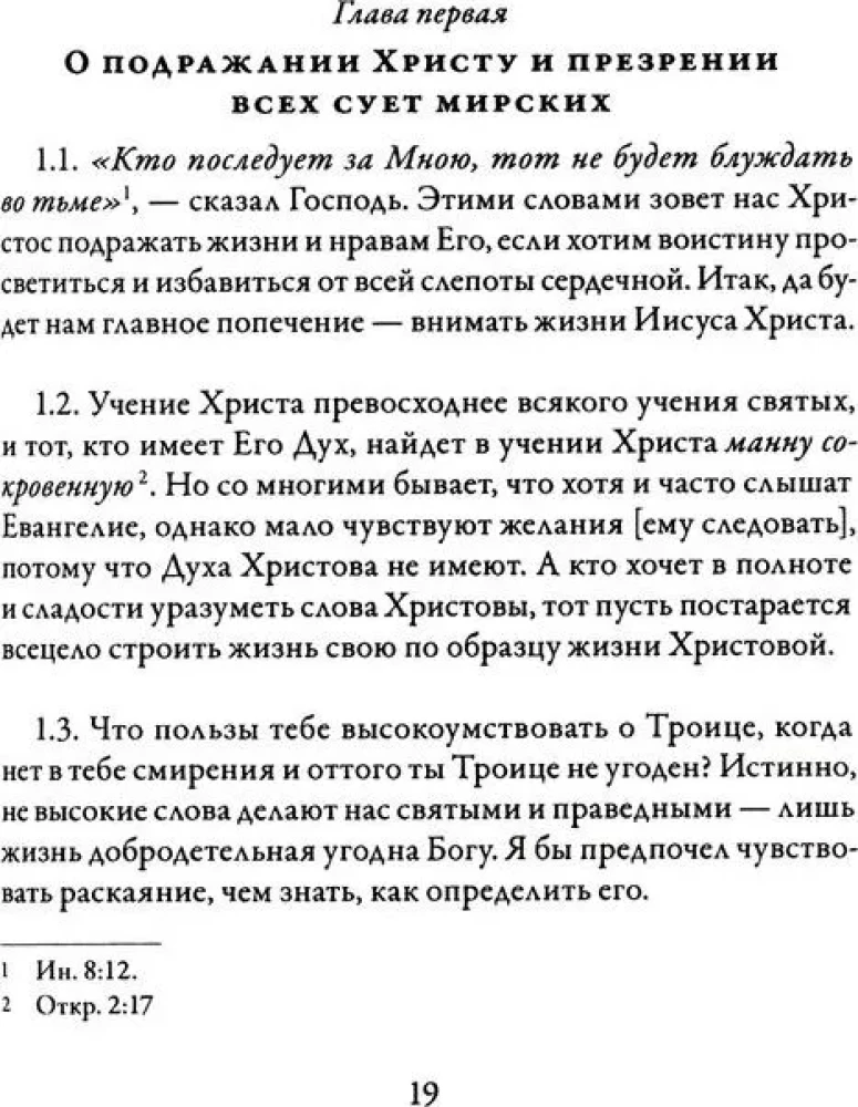 О подражании Христу