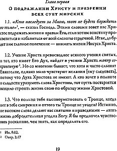 О подражании Христу