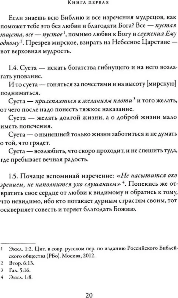 О подражании Христу