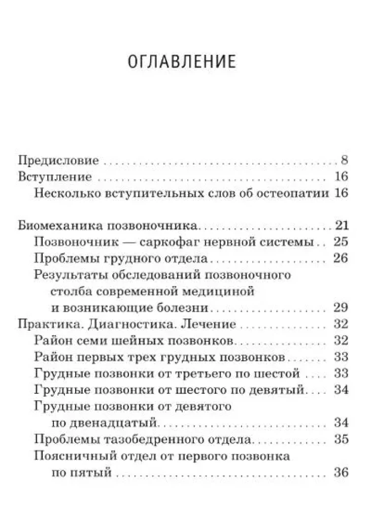 Позвоночник - провокатор всех болезней