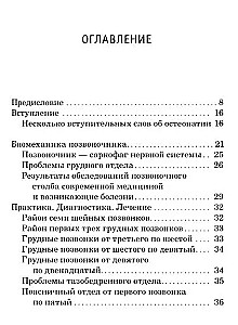 Позвоночник - провокатор всех болезней