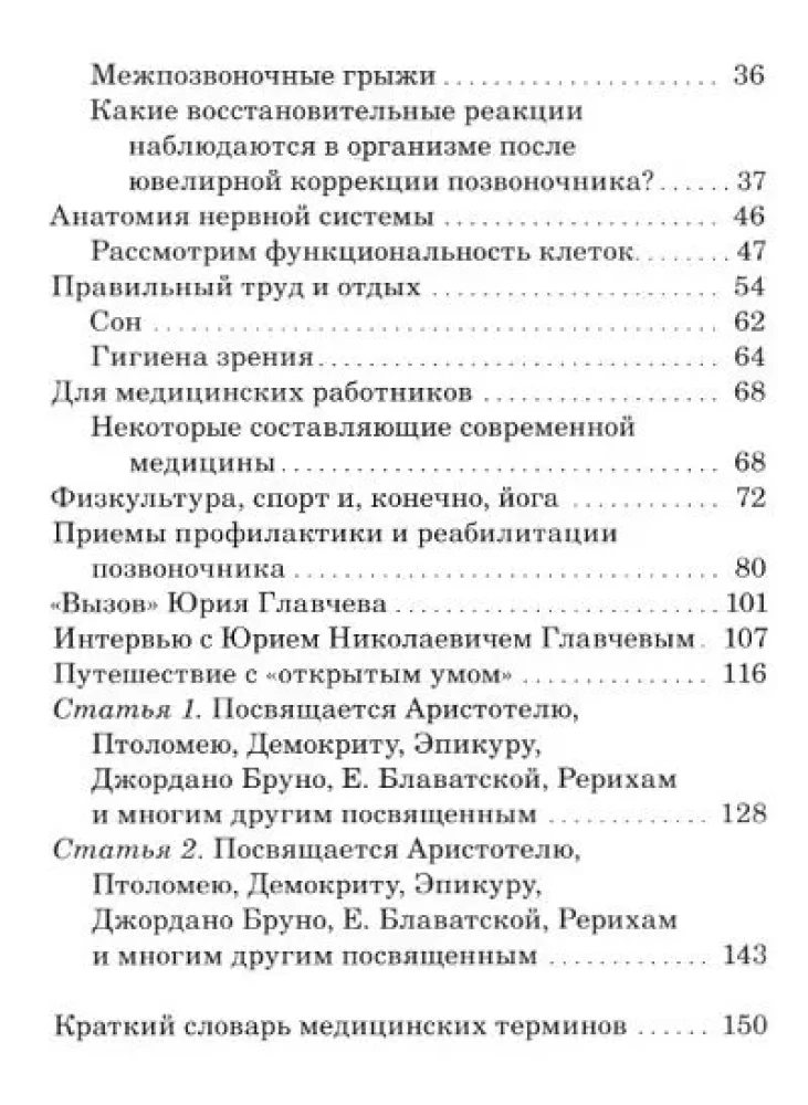 Позвоночник - провокатор всех болезней