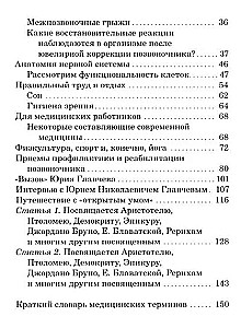 Позвоночник - провокатор всех болезней