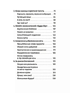 Осознанность и плюшевый мишка. Вопросы и ответы по укрощению твоего дикого ума