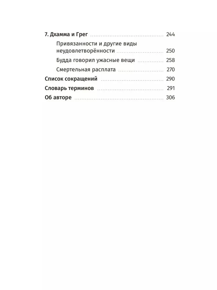 Осознанность и плюшевый мишка. Вопросы и ответы по укрощению твоего дикого ума