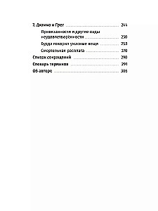 Осознанность и плюшевый мишка. Вопросы и ответы по укрощению твоего дикого ума