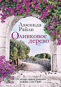 Оливковое дерево