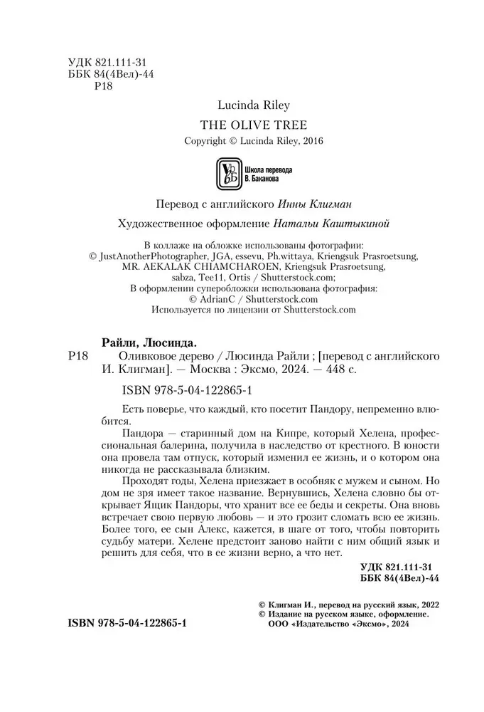 Оливковое дерево