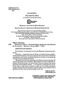 Оливковое дерево