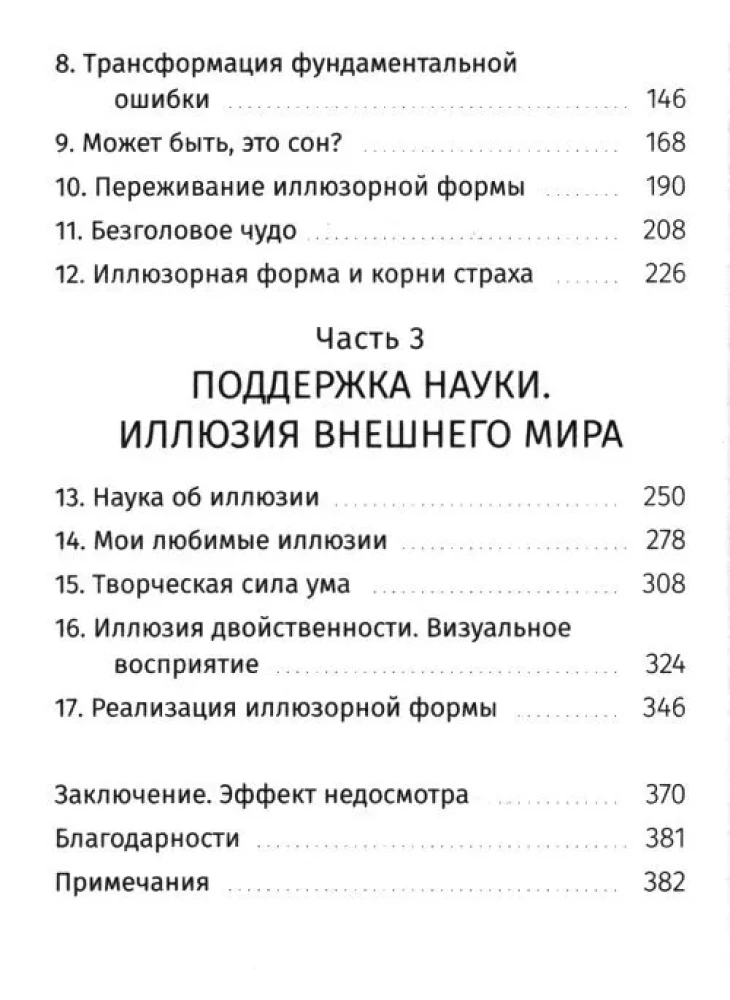 Sapņi par gaismu. Dziļā dienas prakse apzinātām sapņošanām
