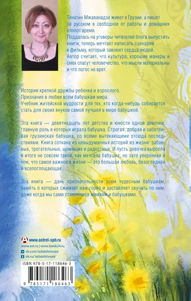 Лето, бабушка и я