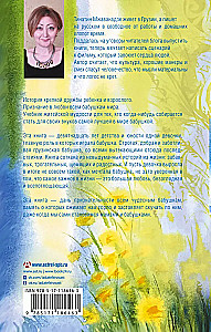Лето, бабушка и я