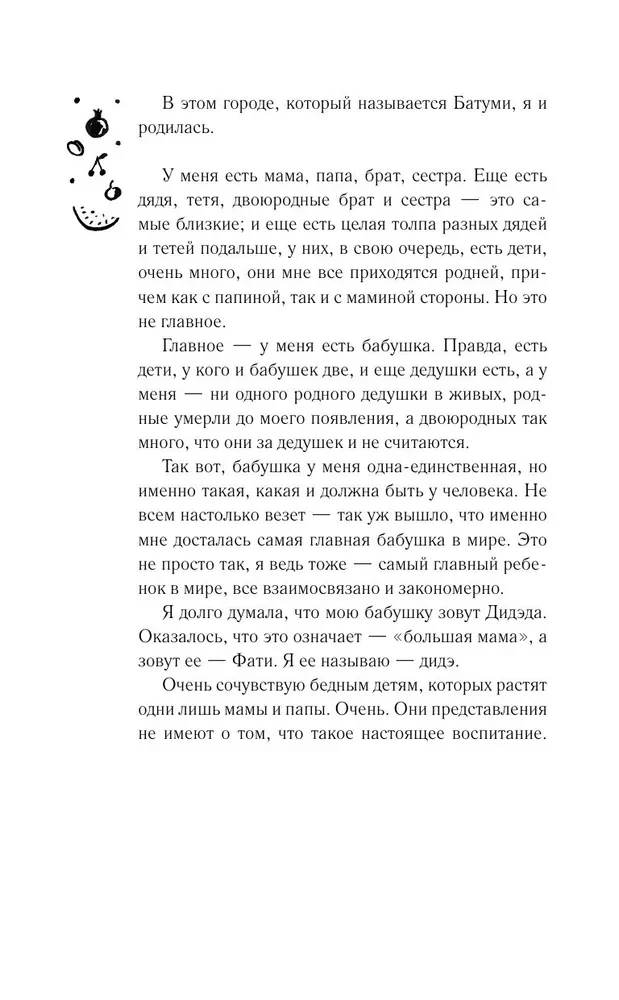 Лето, бабушка и я