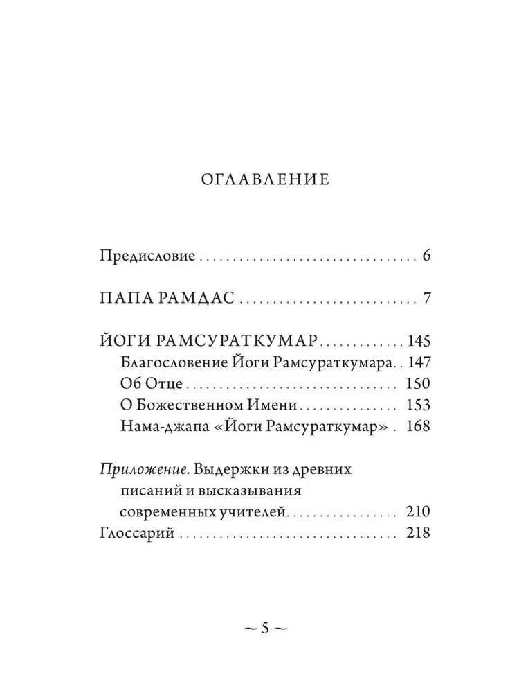 Par Dieva Vārda slavu. Bhakti-joga