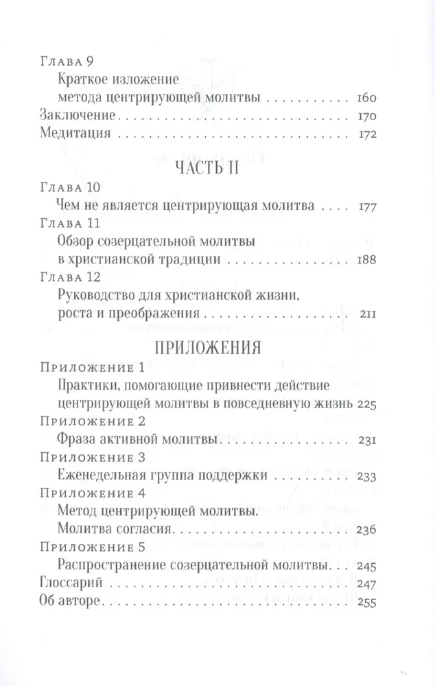 Atver prātu un sirdi Augstākajai Noslēpumam. Kontemplatīvā dimensija Evaņģēlijā