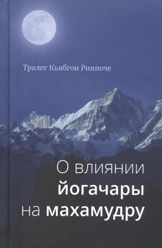 Par jogacāras ietekmi uz mahāmudrā