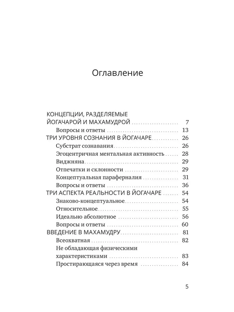 О влиянии йогачары на махамудру