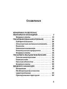 О влиянии йогачары на махамудру