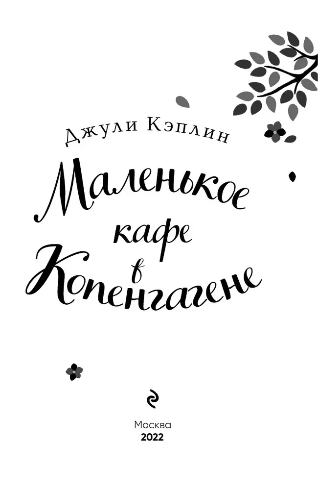 Mazais kafija Kopenhāgenā