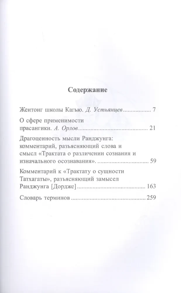 Par apziņas un sākotnējās apzināšanās atšķiršanu. Par tathāgatas būtību