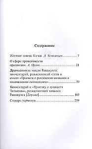 Par apziņas un sākotnējās apzināšanās atšķiršanu. Par tathāgatas būtību