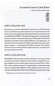 Tukšuma mākonis. Lielā Čan skolotāja Sju-juna dzīves apraksts un mācības
