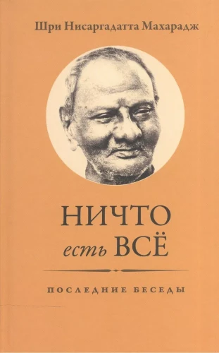 Nekas ir Viss. Pēdējās sarunas