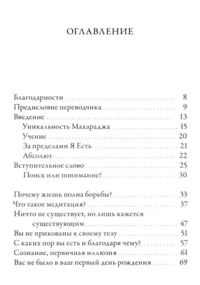 Ничто есть Всё. Последние беседы