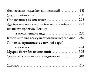 Ничто есть Всё. Последние беседы