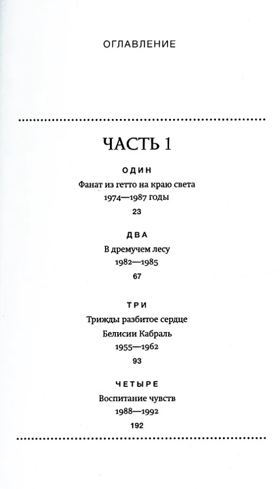 Короткая фантастическая жизнь Оскара Вау