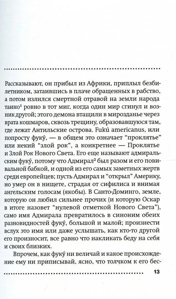 Короткая фантастическая жизнь Оскара Вау