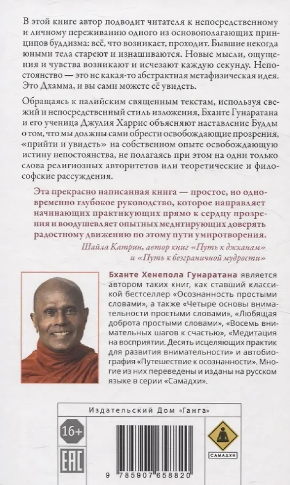 Непостоянство простыми словами. Освобождающее прозрение в природу вещей