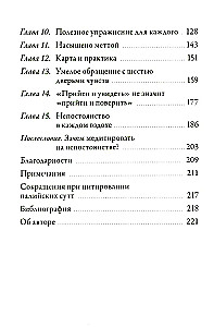 Непостоянство простыми словами. Освобождающее прозрение в природу вещей