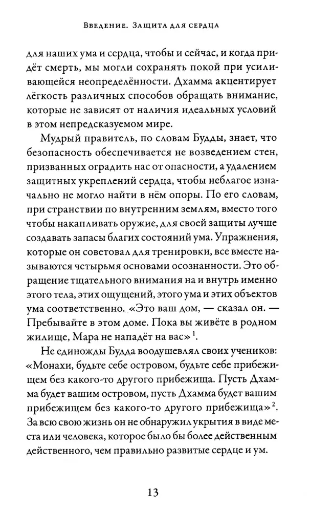 Непостоянство простыми словами. Освобождающее прозрение в природу вещей