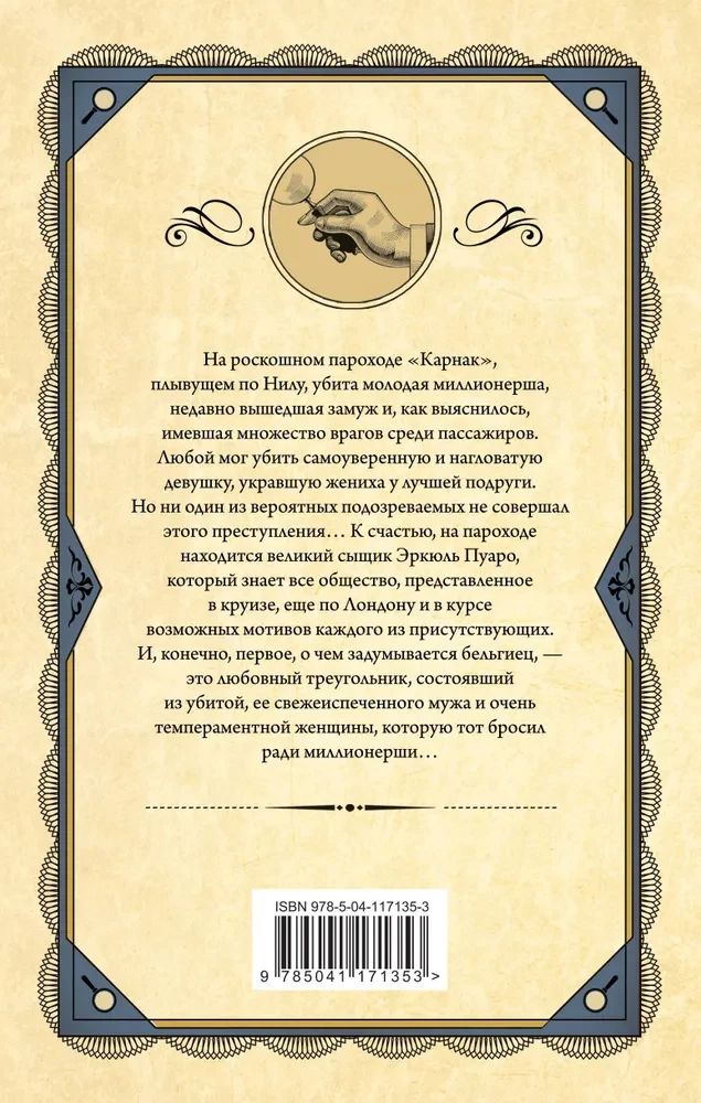 Смерть на Ниле