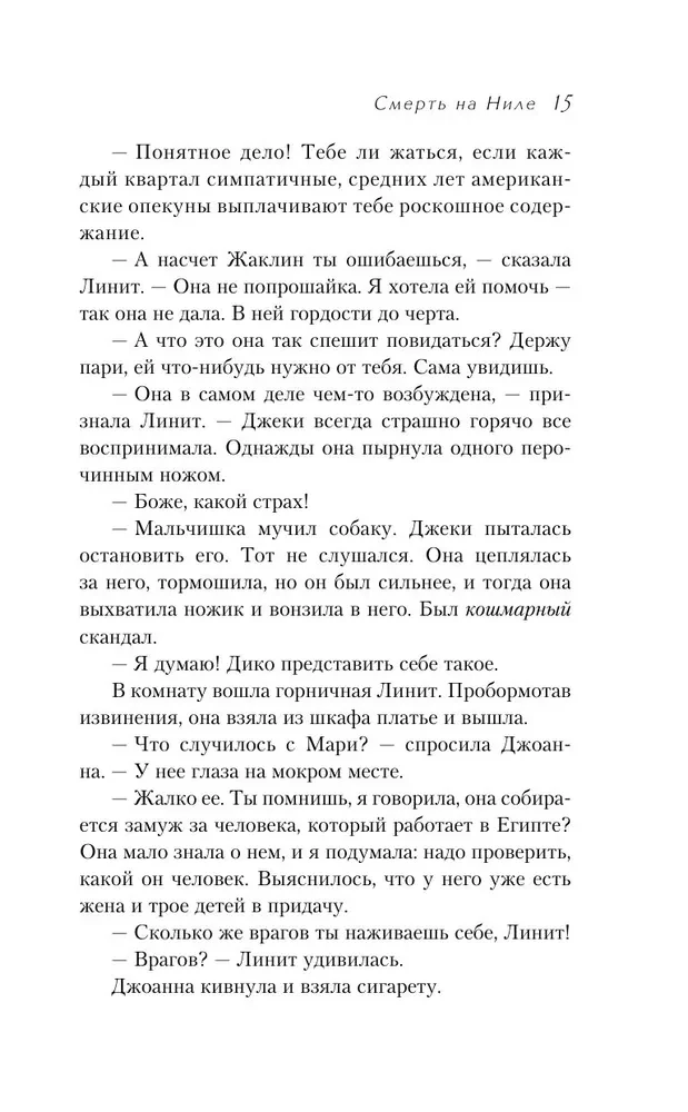Смерть на Ниле