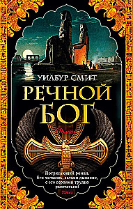 Речной бог