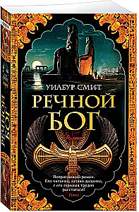 Речной бог